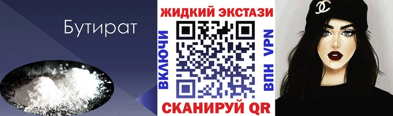 БУТИРАТ жидкий экстази  Купить закладки  Верея 