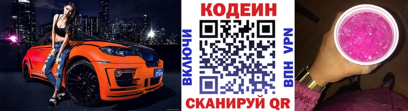 Кодеин напиток Lean (лин)  Купить  Верея 